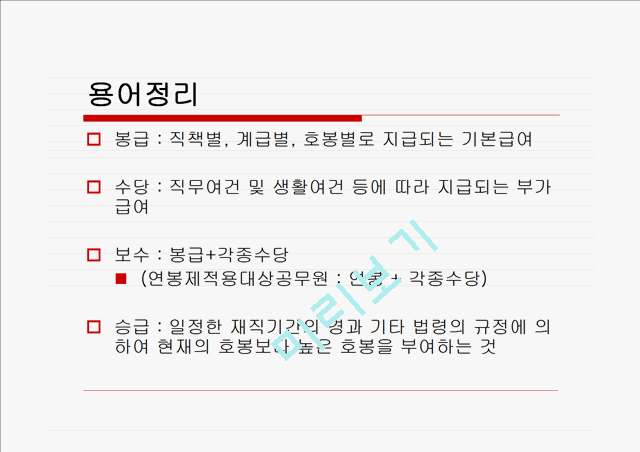 교사 봉급 업로드 교사연봉,교사봉급의 개념, 계산방법, 특징, 개선점, 교사 연봉 전망 등등 등록 Va - 3500.00%  1900-01-02 호봉별로 지급되는 기본급여 ... - Academy Solution - Academy Solution